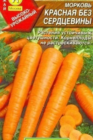 Морковь красная без сердцевины аэлита